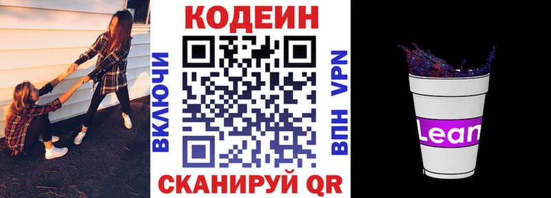 Кодеин напиток Lean (лин) Ревда